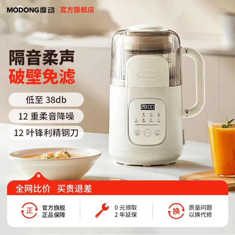 MODONG摩动微压豆浆机烹饪机多功能家用破壁机清洗全自动料理机