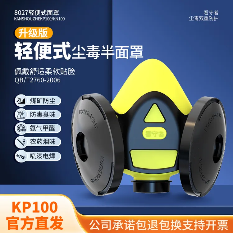 看守者8027电焊喷漆防尘口罩防工业粉尘防护面具煤矿防油烟KP100