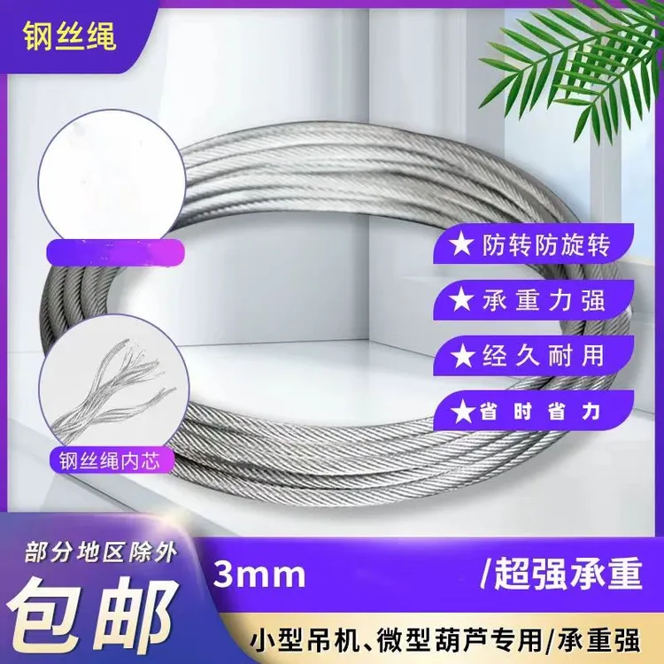 304不锈钢包塑钢丝绳3mm粗透明涂塑包胶绳晾衣绳