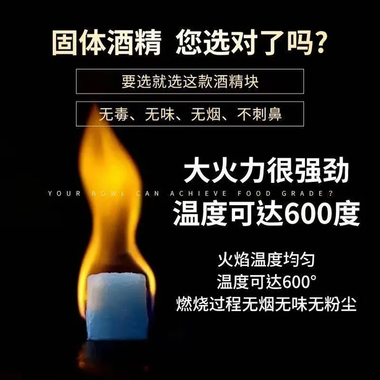 【新款无烟无毒】户外酒精方块蜡野炊点火方便无烟饭店烤鱼应然木炭