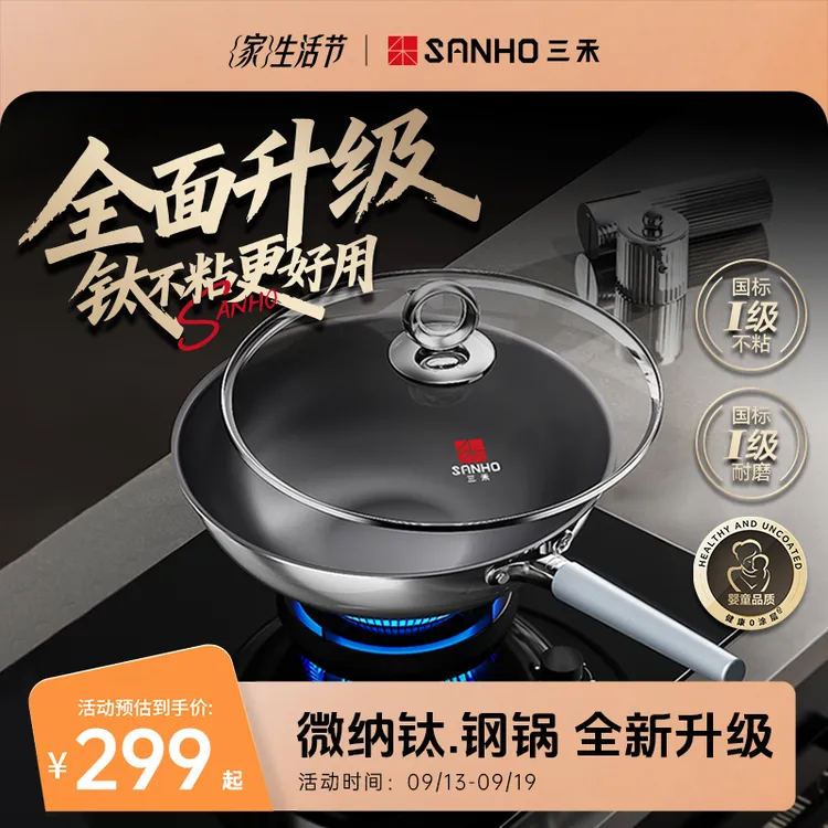 SANHO/三禾三禾0涂层新款不锈钢锅耐磨不粘锅无涂层家用炒锅