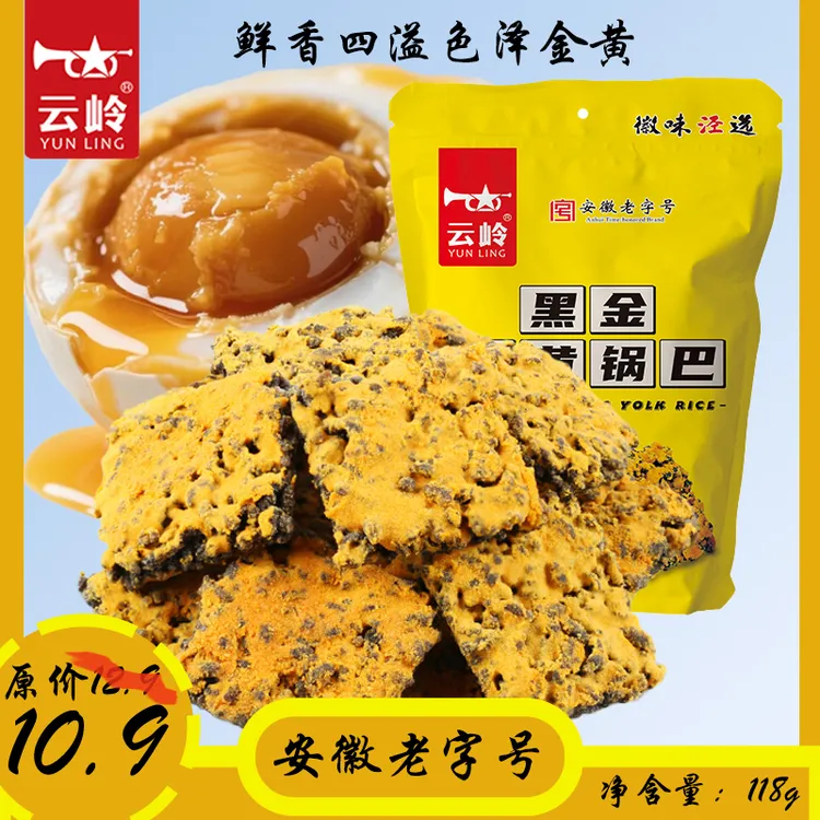 黑金蛋黄锅巴【安徽老字号】蟹香浓郁酥脆可口网红爆款休闲食品