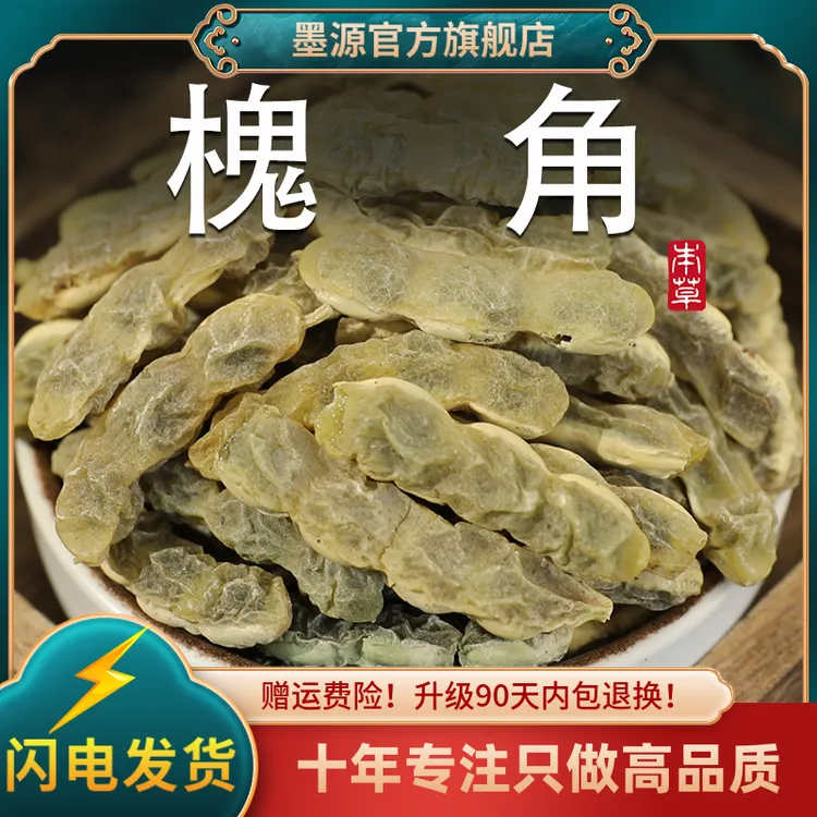 槐角中药材槐角茶槐角豆槐实子国槐树籽子槐连豆槐豆茶新鲜干货