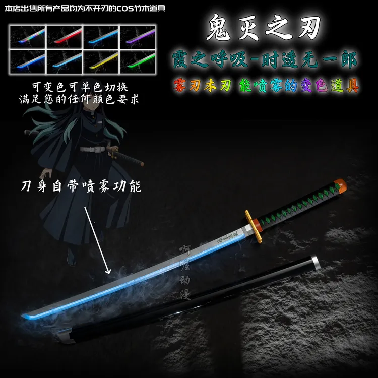 发光喷雾鬼灭之刃时透无一郎日轮刀雾刃拨动开关渐变袖白雪木刀