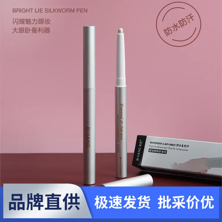 笔匠星钻明眸卧蚕笔自然高光珠光白眼影笔防水防汗不晕染持妆新手