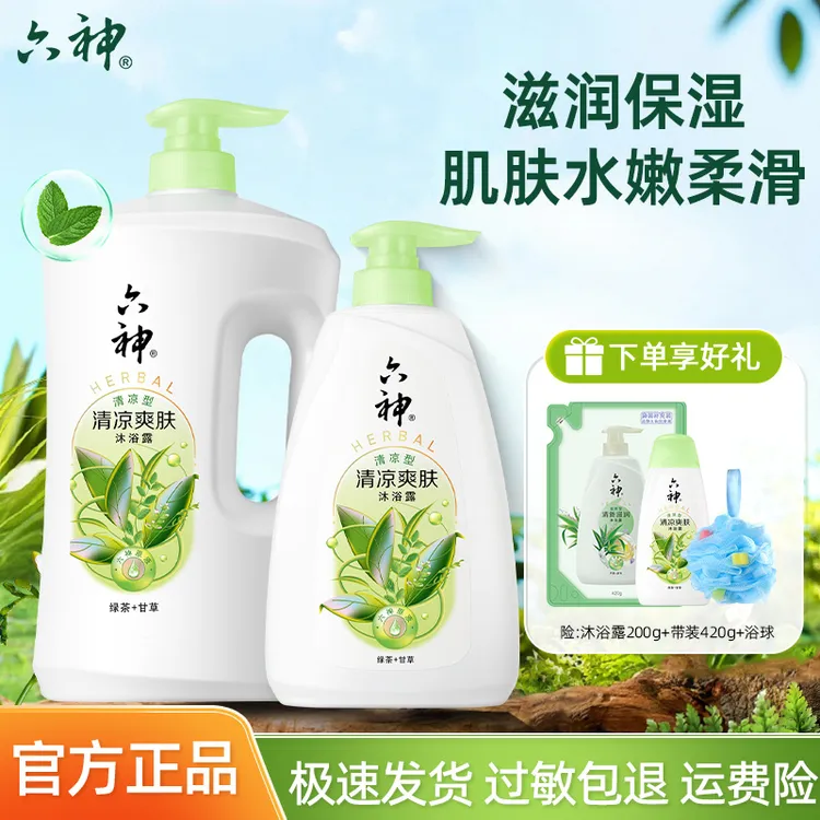 【清香滋润推荐】六神清凉爽肤沐浴露绿茶甘草香滋润保湿家庭生活