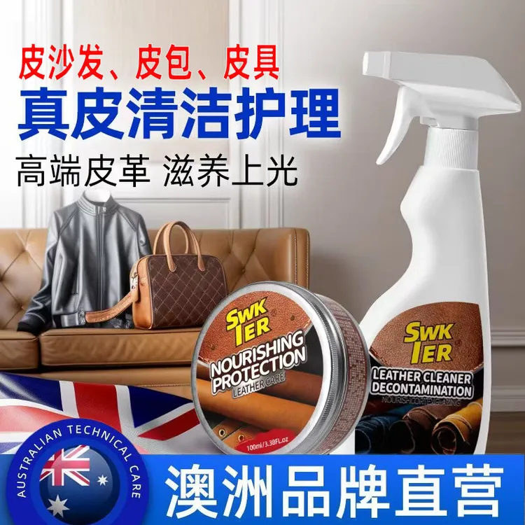 真皮沙发清洗剂皮革皮具家用皮质清洁剂保养免水洗清剂污养护护理