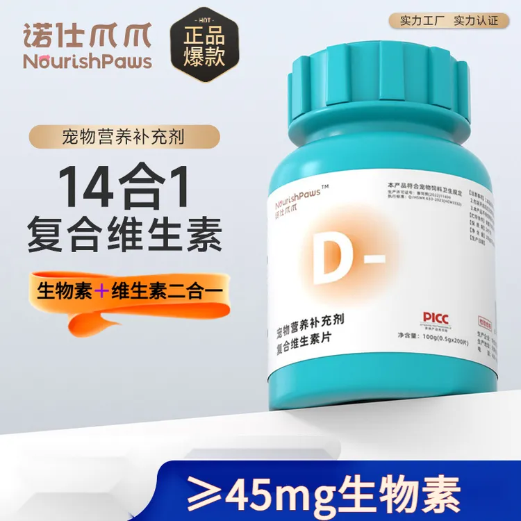 宠物维生素片改善掉毛异食猫咪狗狗维生素猫用营养补充化毛膏