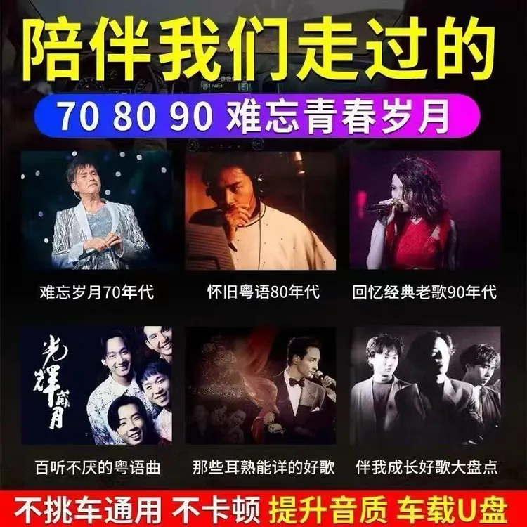 经典老歌车载u盘8090怀旧老歌一人一首成名曲经典国语粤语音乐U盘