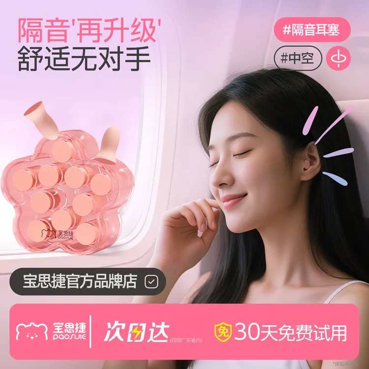 宝思捷花朵盒隔音耳塞宿舍女士隔音睡眠耳塞打呼噜降噪睡觉神器