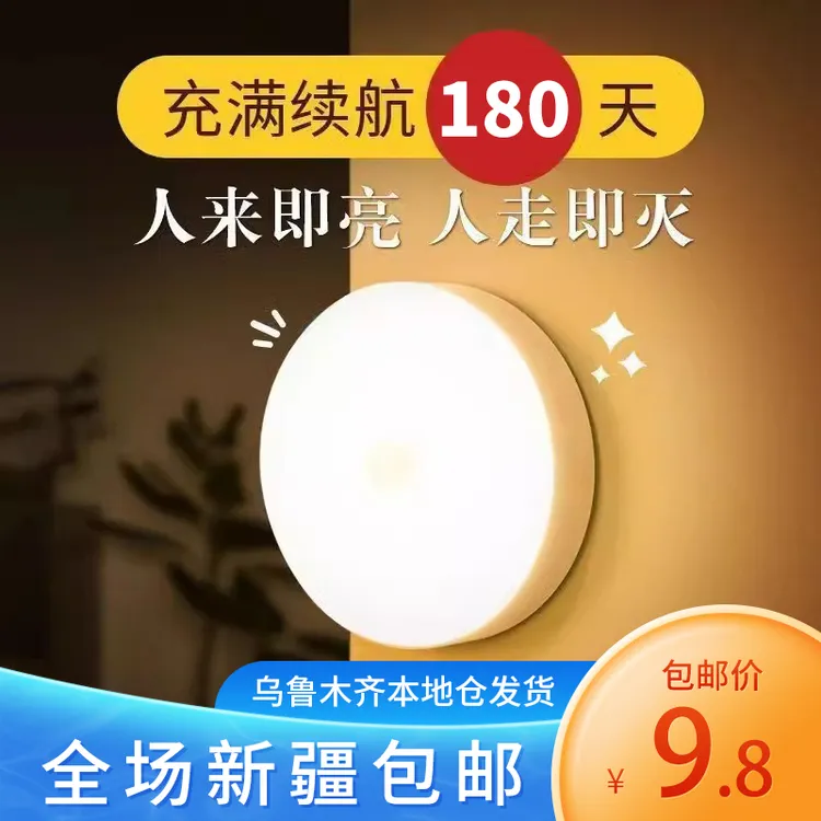新疆包邮充电款夜间自动磁吸感应灯入户门人来即亮人走即灭小夜灯