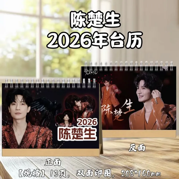 陈楚生台历2026年台历桌面定制礼品周边