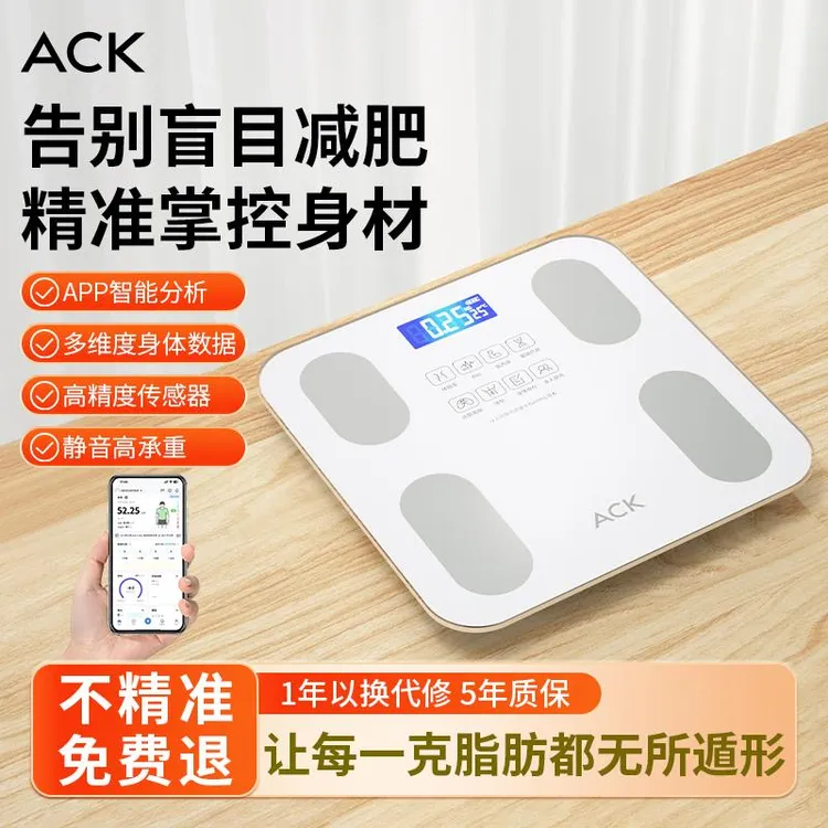 ack艾斯凯家用体重计精准称重高精度智能充电子秤精准轻便体脂秤