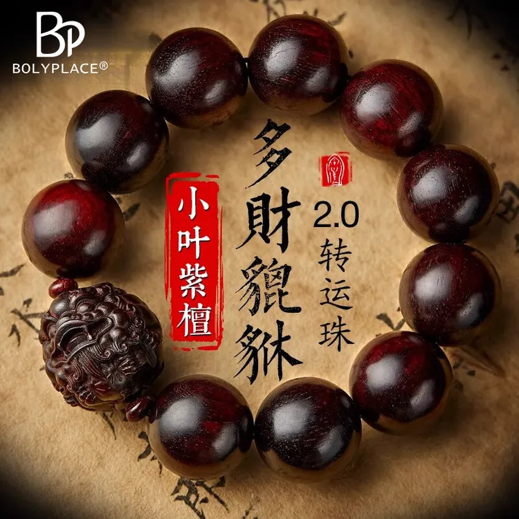 小叶紫檀手串男貔貅檀香木大颗文玩金星生日节日礼物