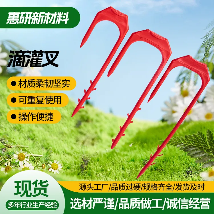 滴灌带工具防风固定卡子大号U型叉稳固倒刺防脱管微喷带配件农用