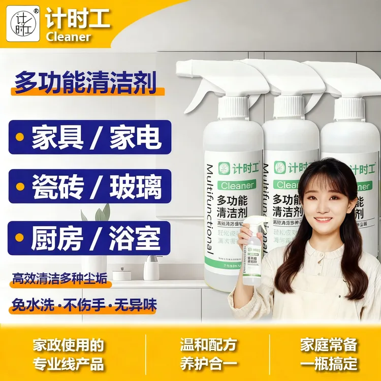 计时工牌[多用途清洁剂]去油去污厨房卫浴瓷砖家具清洁剂温和安全