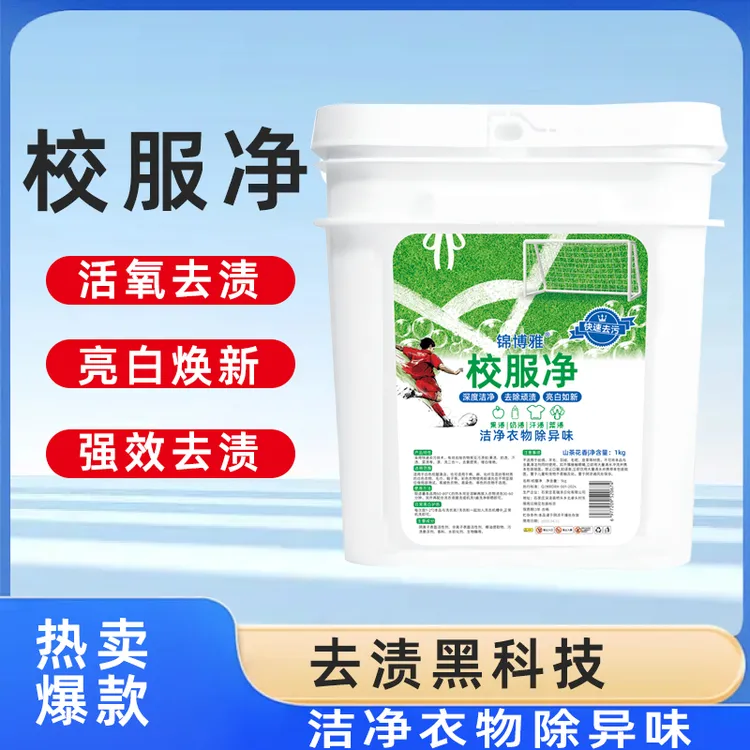1升小方桶校服专用泡泡净洗衣粉泡洗粉