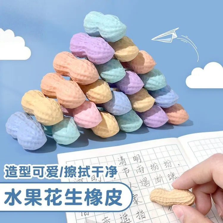 创意仿真花生橡皮擦便携小巧造型可爱型小学生文具用品学生橡皮擦