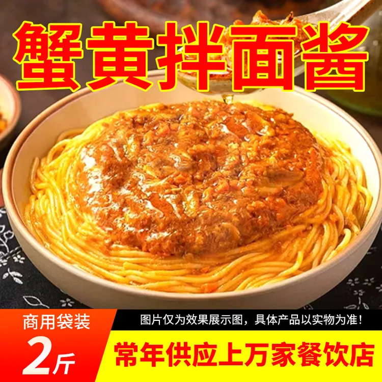 酱小川蟹黄虾仁风味拌面蟹黄拌面酱拌面拌饭专用商用拌面新闻美食