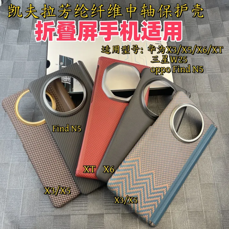 微瑕疵适用华为三星OPPO中轴保护壳mateX6凯夫拉X5折叠机保护套X3