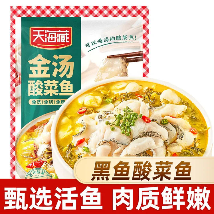 天海藏黑鱼金汤酸菜鱼430g/袋顺丰京东发货甄选活鱼家常菜