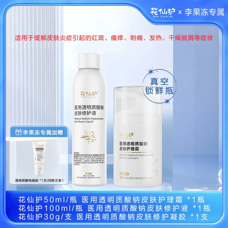 【李果冻专属】花仙护医用皮肤修护敷料  缓解皮肤炎症水乳套组