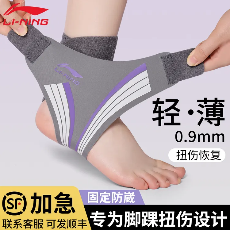 李宁护踝运动防崴脚踝护具扭伤恢复专业运动篮球跑步固定关节保护