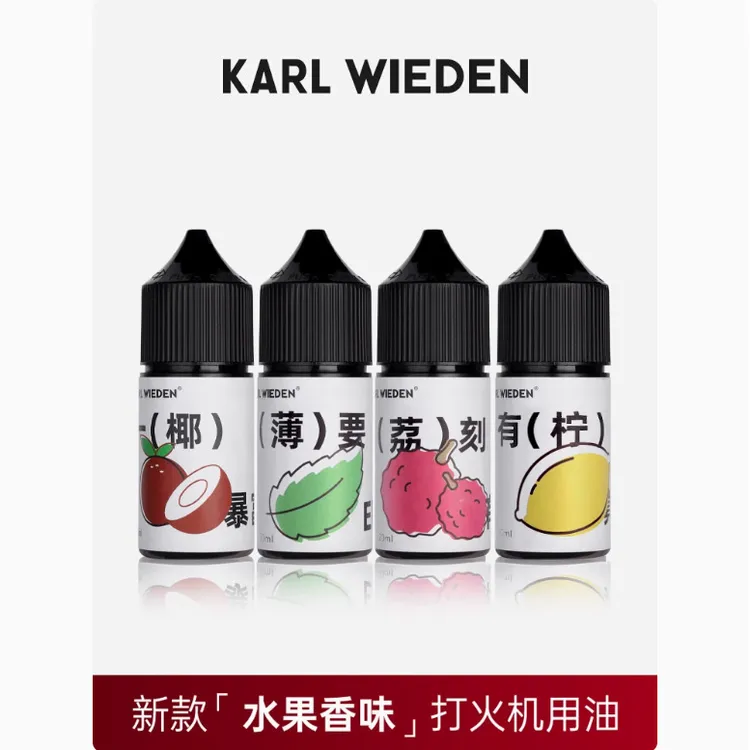 【假一赔四】KW卡尔威登正品果味煤油打火机油水果香味清香型无异味