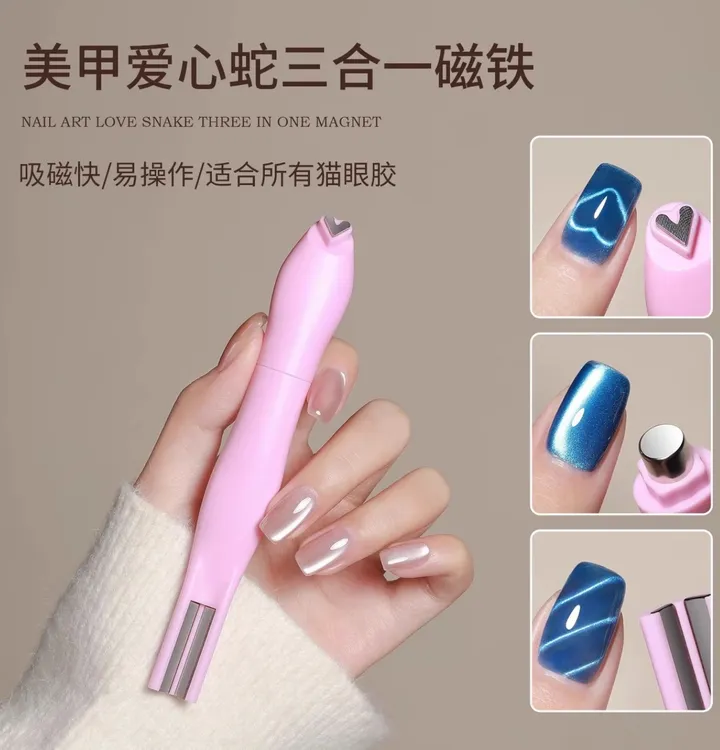 爱心蛇猫眼磁铁三合一心形玻璃珠蛇纹强磁力可拆卸美甲店专用工具