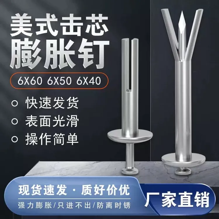 敲击式膨胀钉美式击芯膨胀钉快速打入6mm内膨胀插片锤击膨胀螺丝