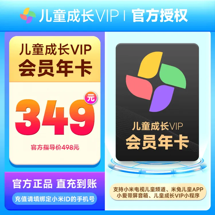 【下单备注手机号纯数字】小米儿童会员年卡支持电视端绑定小米ID