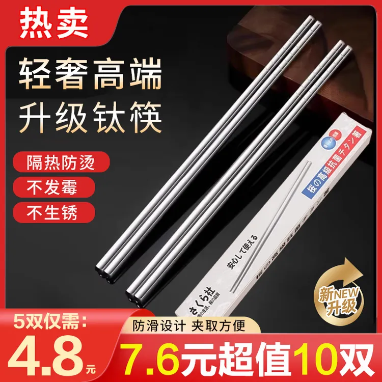 【4 .8/5双】轻奢钛筷家用高档钛筷防霉筷子复合防滑肥防烫