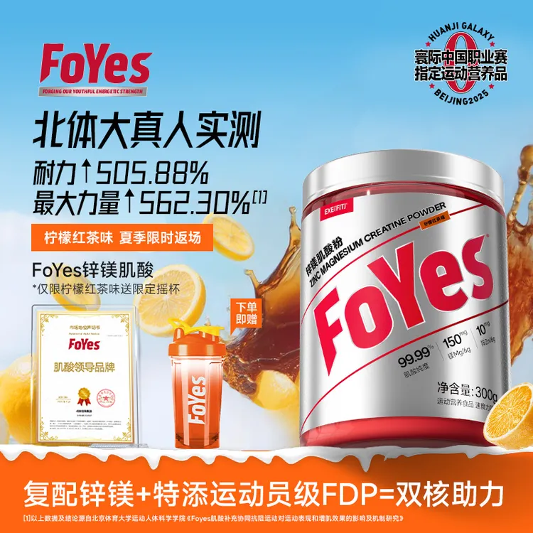 FoYes快充锌镁一水肌酸粉FDP健身专用增肌粉力量耐力爆发力XM商品图