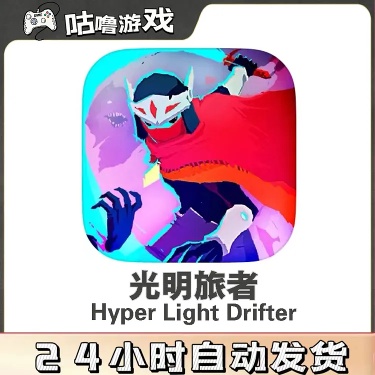 光明旅者Hyper Light Drifter 手机平板通用像素画风动作游戏服务