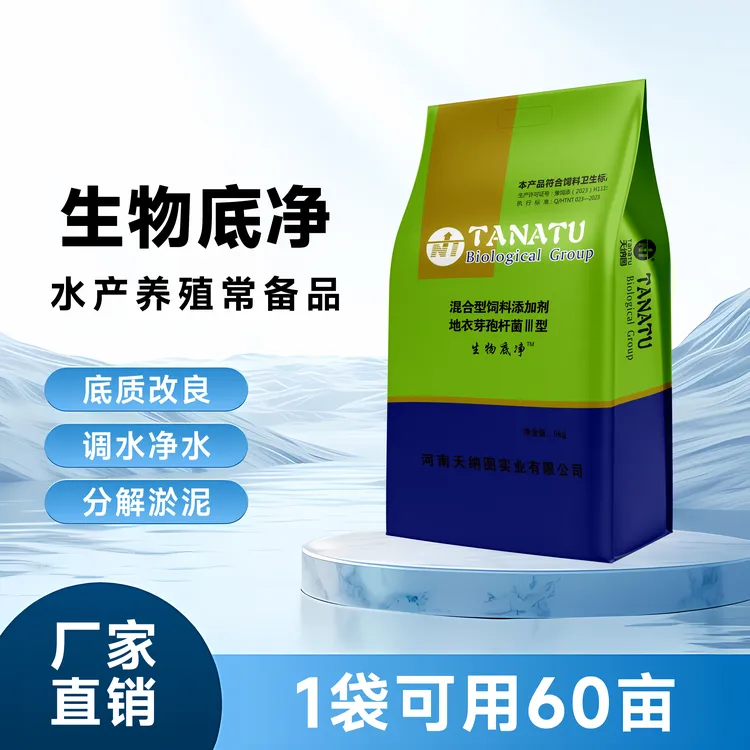 TanaTu/天纳图生物底净调水净水分解淤泥除黑除臭改良底质