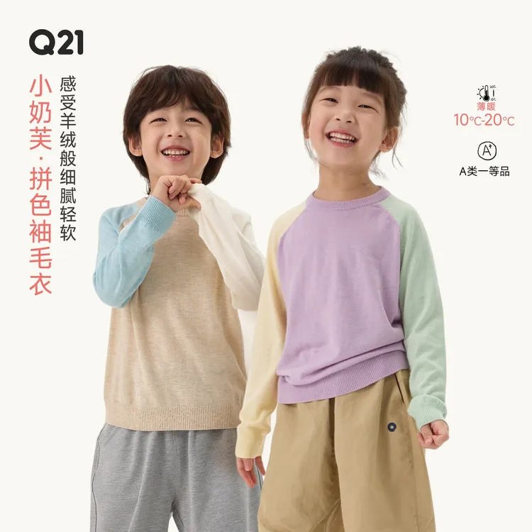 【达人专属】Q21小奶芙儿童毛衣男女童拼色长袖针织圆领打底Q5CH039
