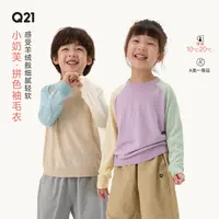 Q21【秋季上新】小奶芙儿童毛衣拼色长袖针织衫打底外穿秋冬Q5CH039