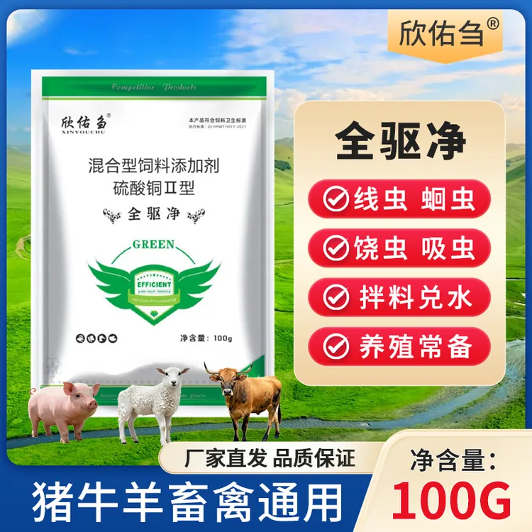 欣佑刍（全驱净）内外驱蟲  饮水 拌料均可内外同驱兽用