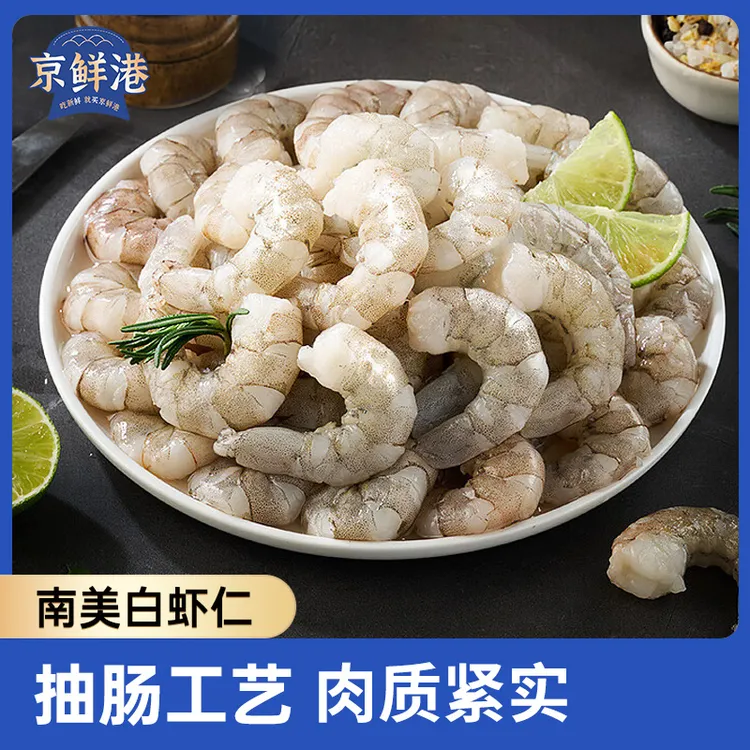 虾仁无保水南美白虾仁750G