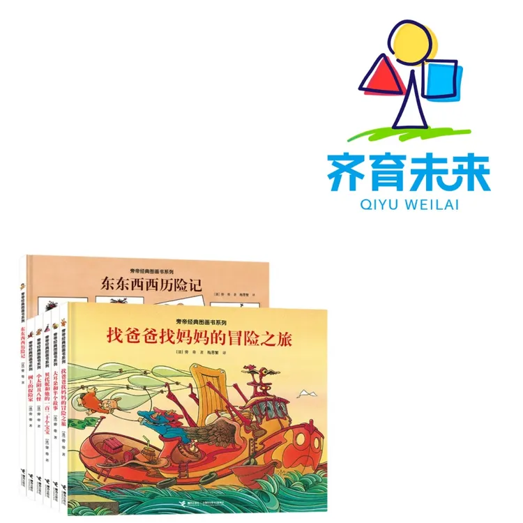 张丹丹推荐：旁帝经典图画书系列 6册