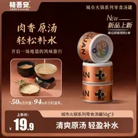 【火锅罐尝鲜】格吾安零食罐猫咪滋补汤多种口味可选补水罐头