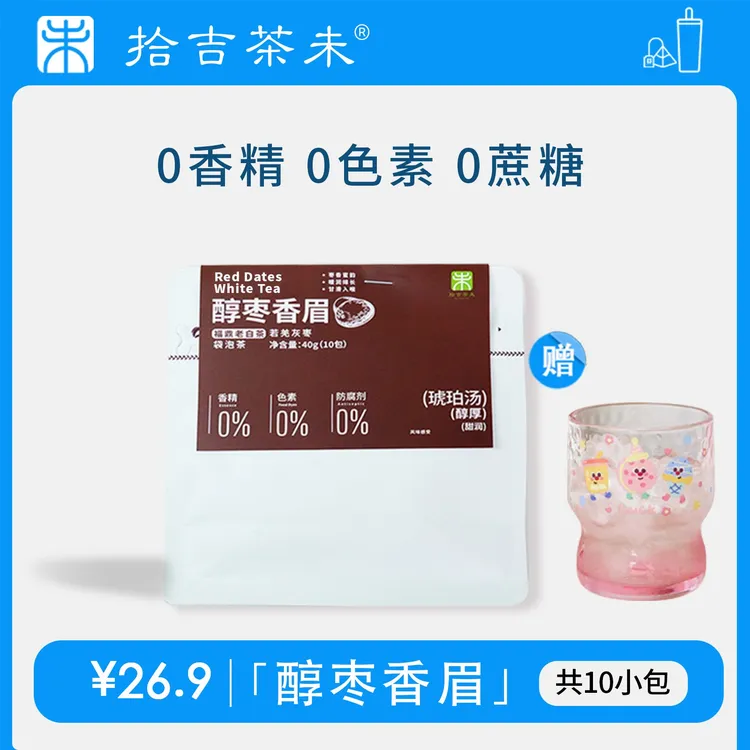 醇枣香眉袋泡茶包茶叶水果茶下午茶饮料冷泡热泡随心泡10小包