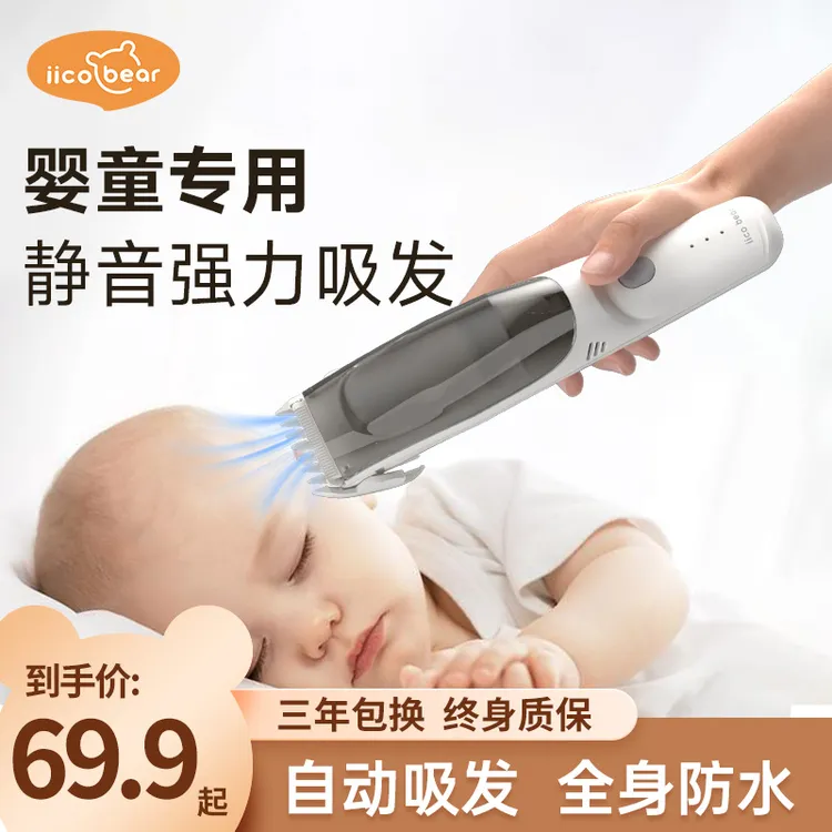 亿可熊婴儿专属理发器宝宝剃发器吸附剃胎毛新生儿宝宝电子推