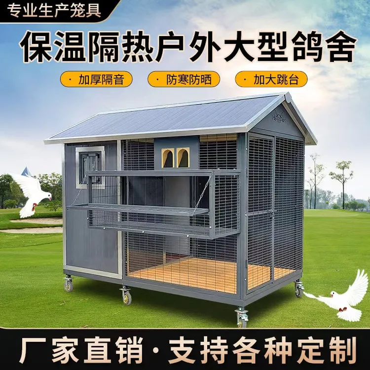户外鸽子笼鸽舍鸽棚保温隔热超大号家用大型鹦鹉笼养殖繁殖专用笼