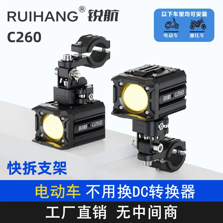 C260锐航摩托车电动车LED激光射灯强光远近光爆闪电动车外置射灯商品图
