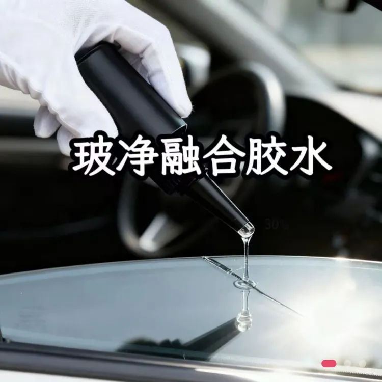 玻璃去痕液 带全套工具商品图