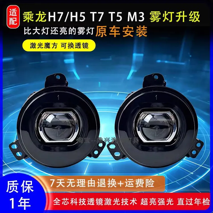 适用柳汽乘龙H7t7h5t5新款M3L3前雾灯总成改装透镜高亮LED防雾灯