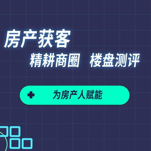 楼盘测评——利他思维探盘