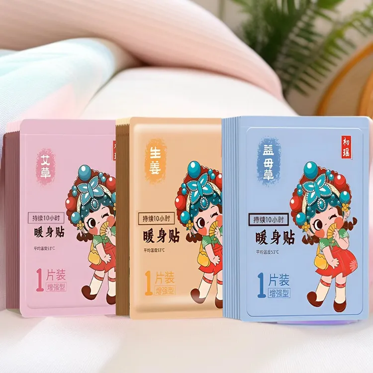 【到手50片】自发热暖宝宝贴艾草益母草暖贴女姨妈月经暖身贴