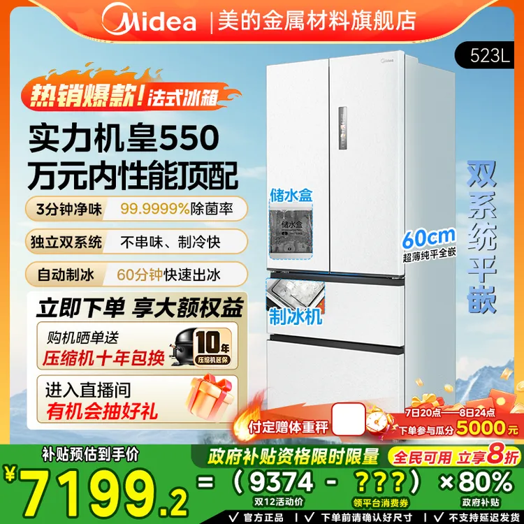 【达人专属】美的550白机皇法式冰箱PST双系统双循环大容量一级能效
